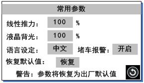 界面參數值